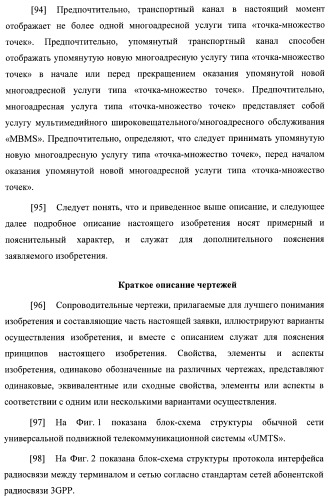 Управление информацией о конфигурации канала в системе беспроводной связи (патент 2368081)