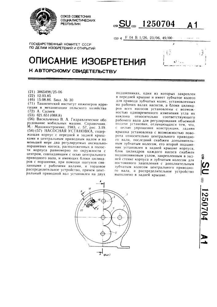 Насосная установка (патент 1250704)