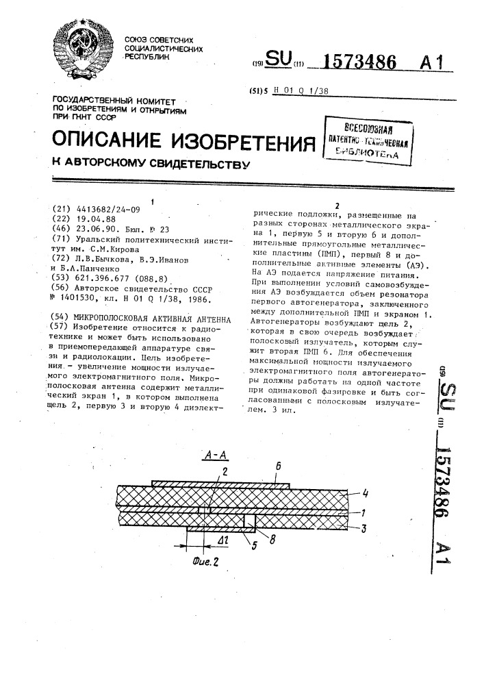 Микрополосковая активная антенна (патент 1573486)