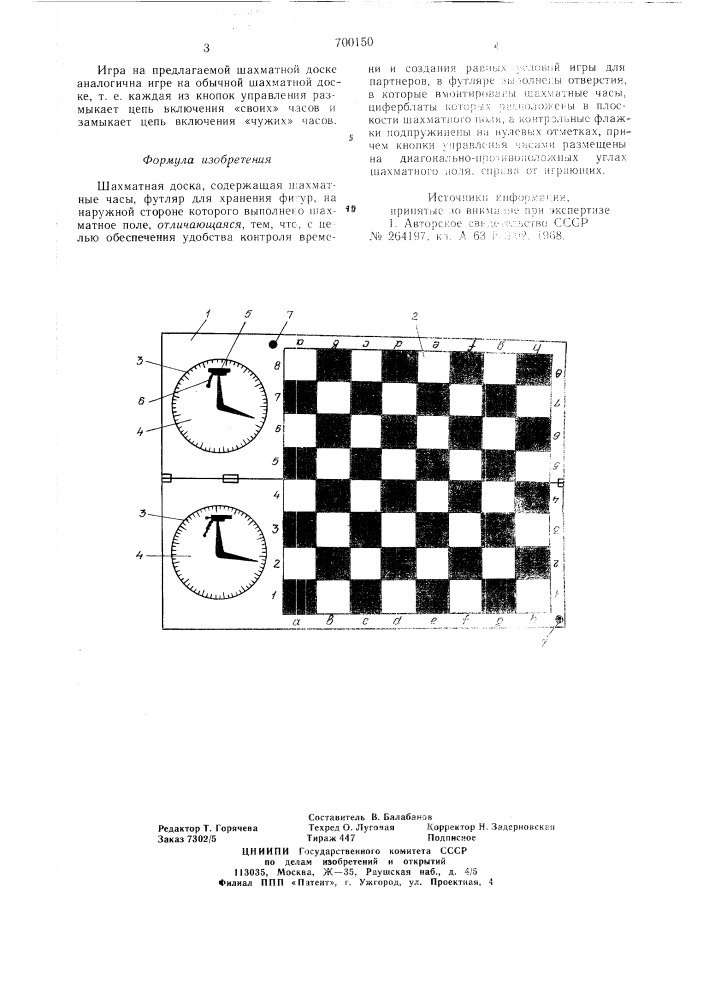 Шахматная доска (патент 700150)