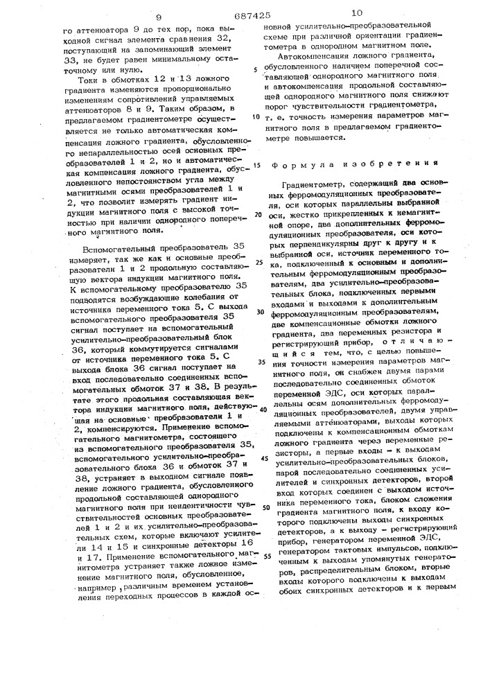 Градиентометр (патент 687425)