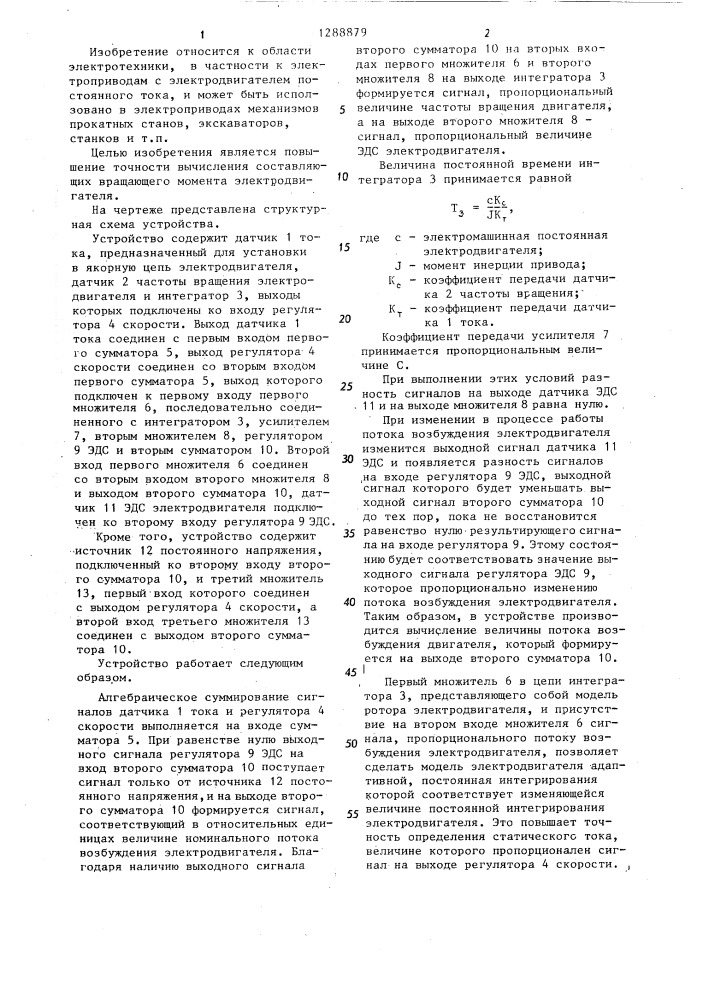 Устройство для определения параметров электропривода постоянного тока (патент 1288879)