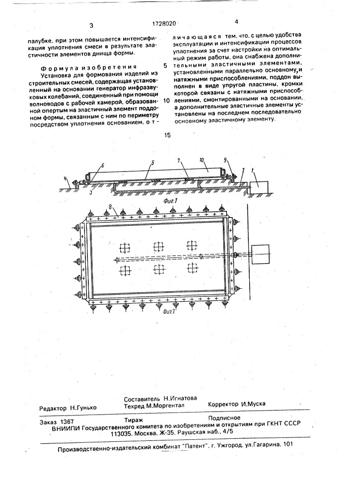 Установка для формования изделий из строительных смесей (патент 1728020)