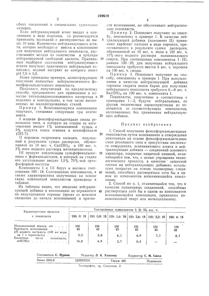 Всесоюзная патемтко- -, (патент 249619)