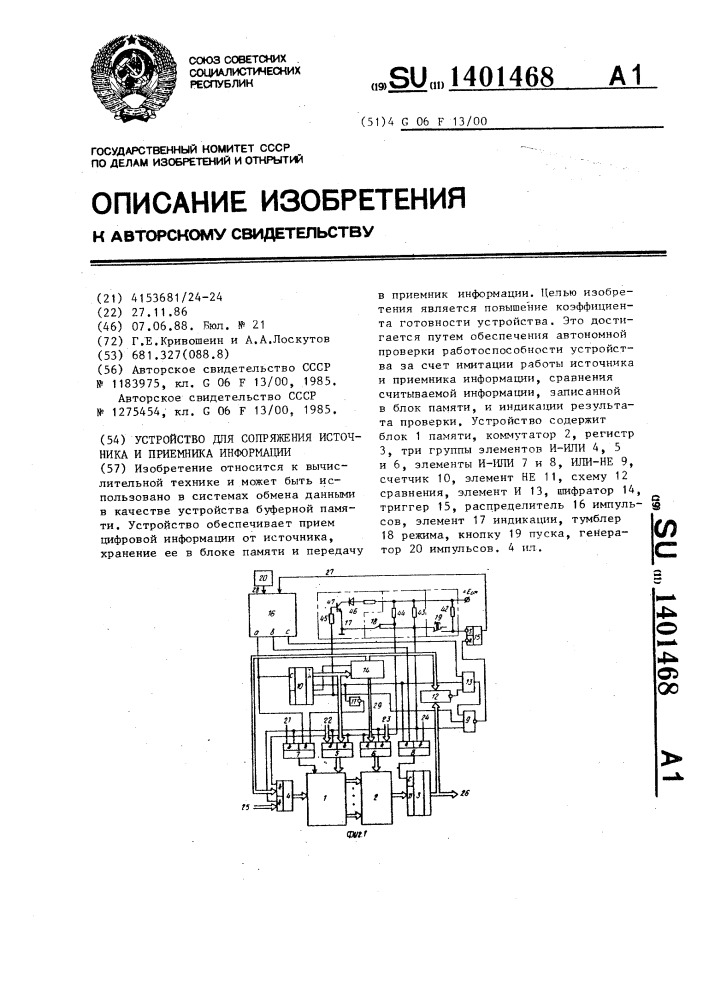 Устройство для сопряжения источника и приемника информации (патент 1401468)