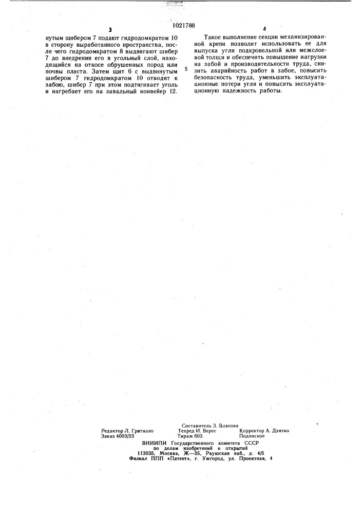 Секция механизированной крепи (патент 1021788)