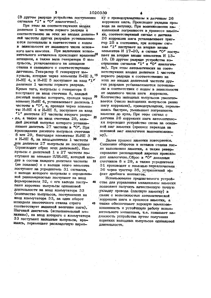 Устройство управления механизмом коррекции шага в намоточных станках (патент 1020339)