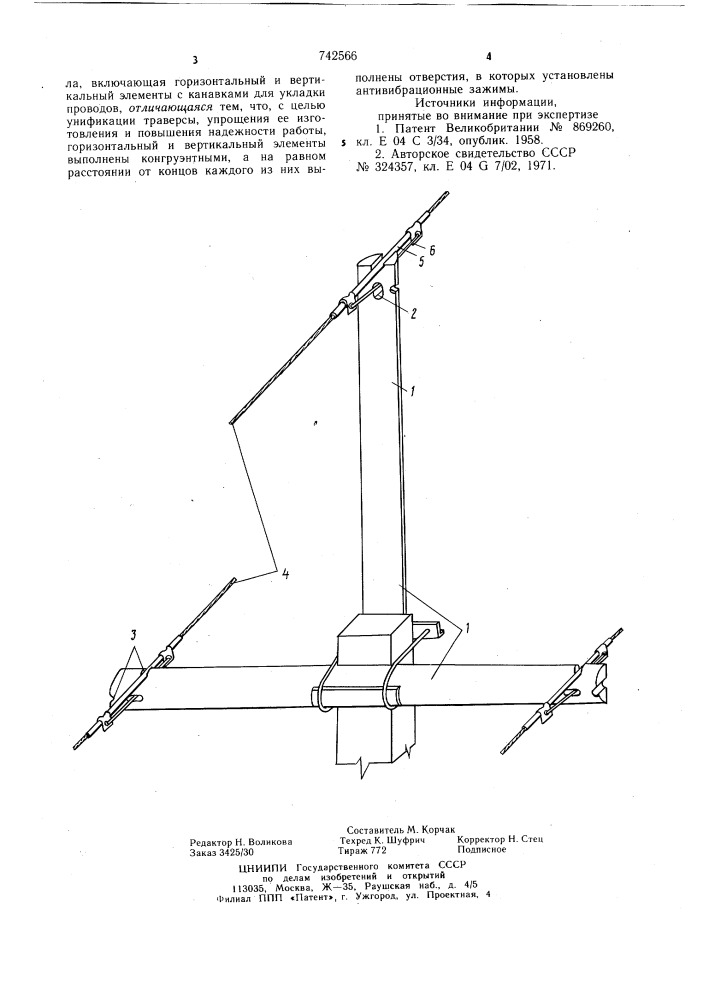 Траверса промежуточной опоры линии электропередачи (патент 742566)