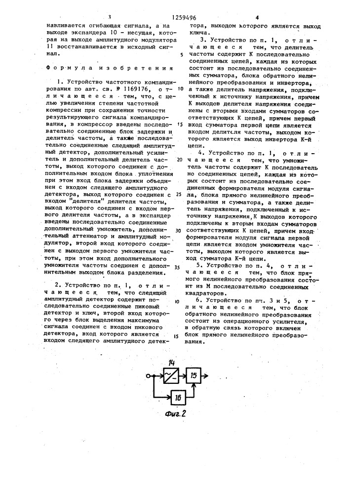 Устройство частотного компандирования (патент 1259496)