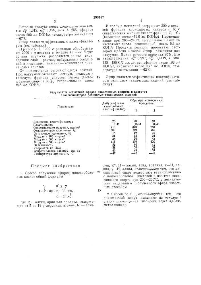 Патент ссср  298197 (патент 298197)