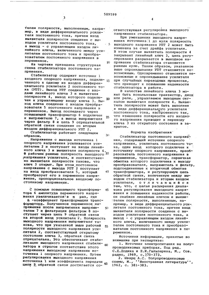 Стабилизатор постоянного напряжения (патент 589599)
