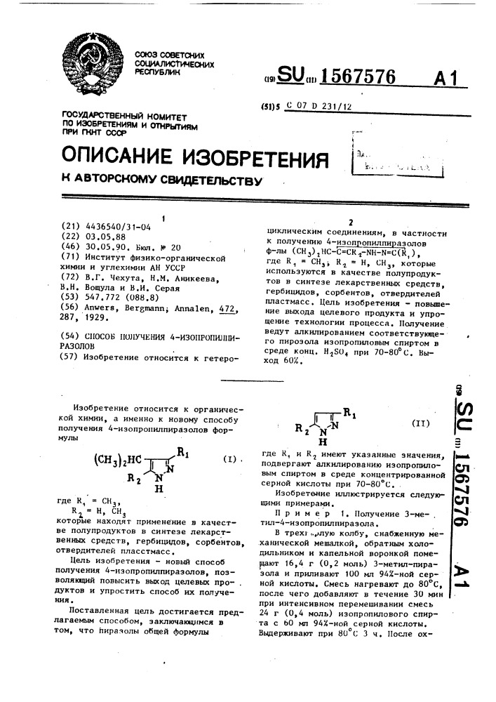 Способ получения 4-изопропилпиразолов (патент 1567576)