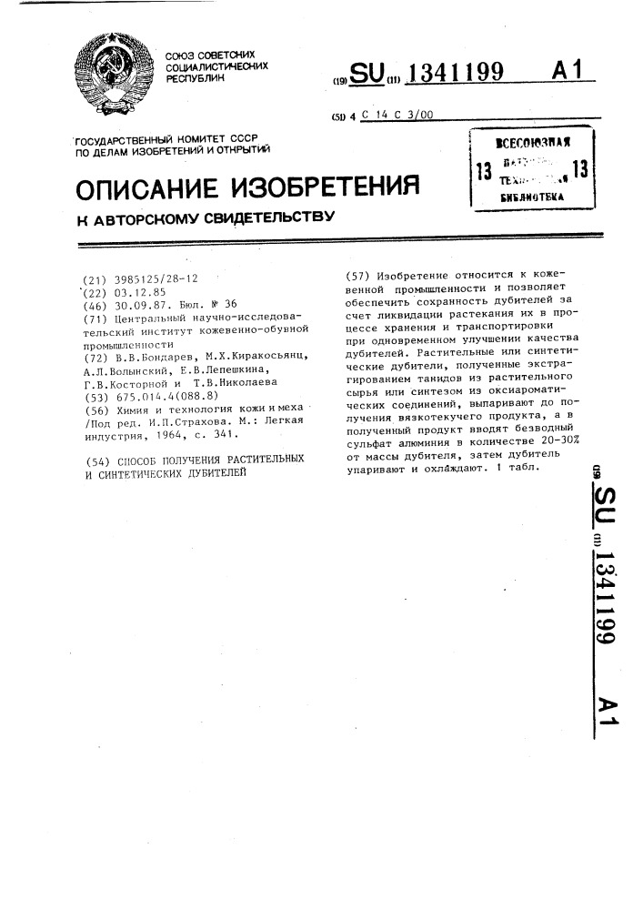 Способ получения растительных и синтетических дубителей (патент 1341199)