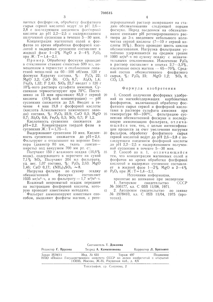 Способ получения фосфорных удобрений (патент 700515)