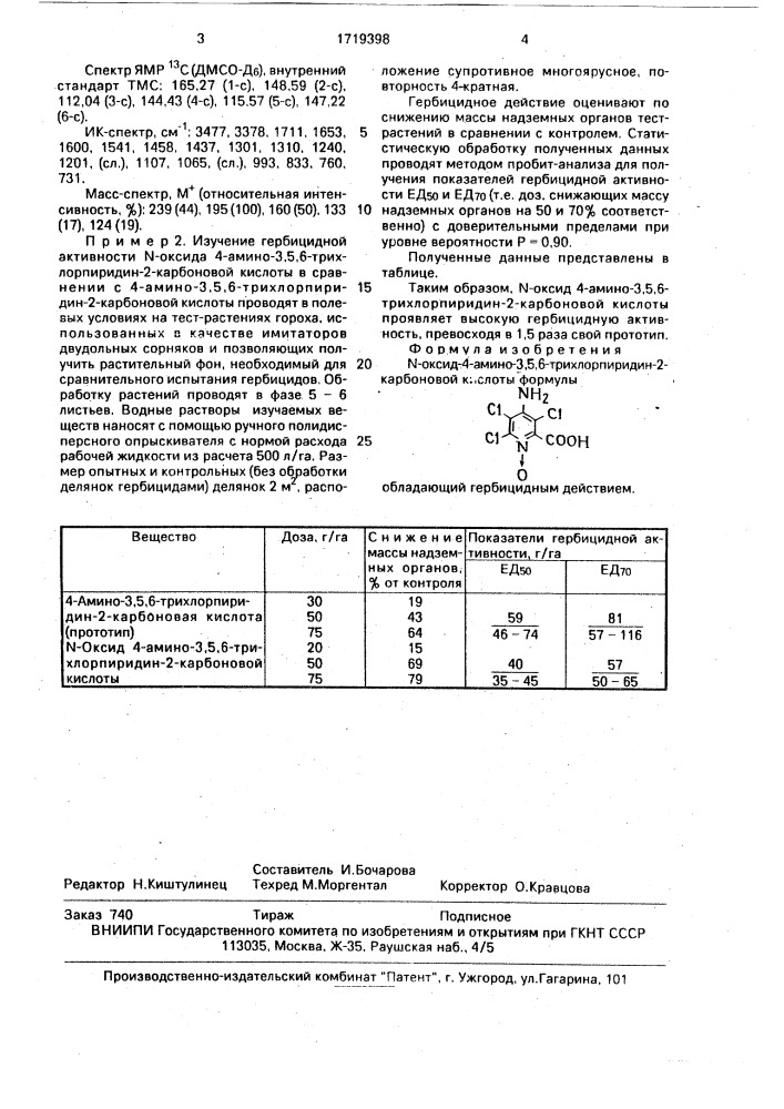 N-оксид 4-амино-3,5,6-трихлорпиридин-2-карбоновой кислоты, обладающий гербицидным действием (патент 1719398)