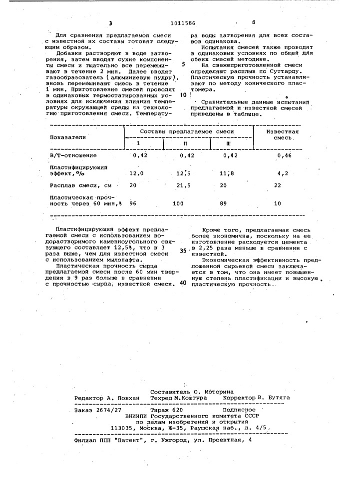 Сырьевая смесь для изготовления ячеистого бетона (патент 1011586)