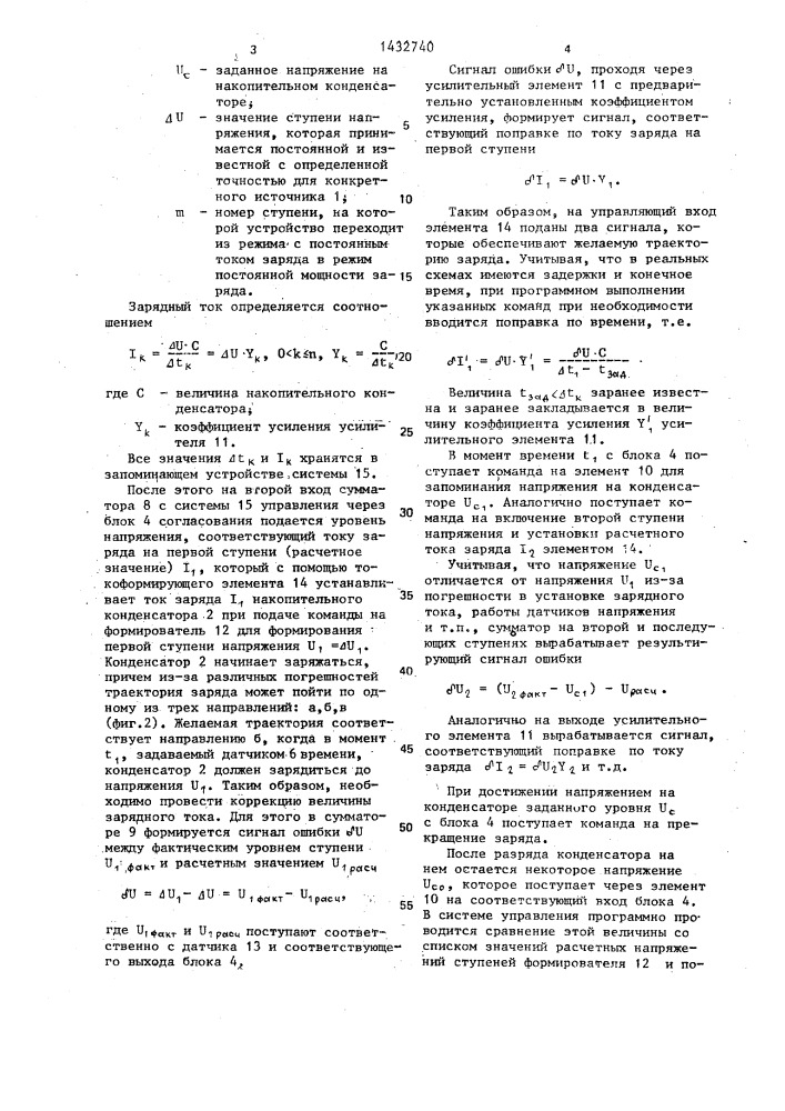 Устройство для заряда накопительного конденсатора (патент 1432740)