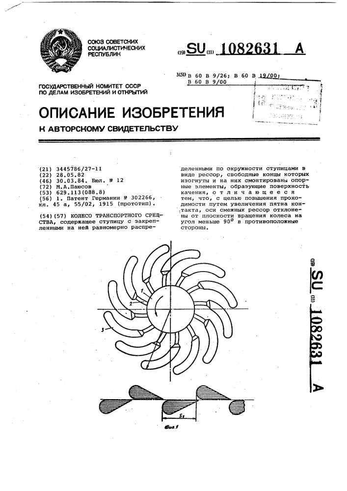 Колесо транспортного средства (патент 1082631)