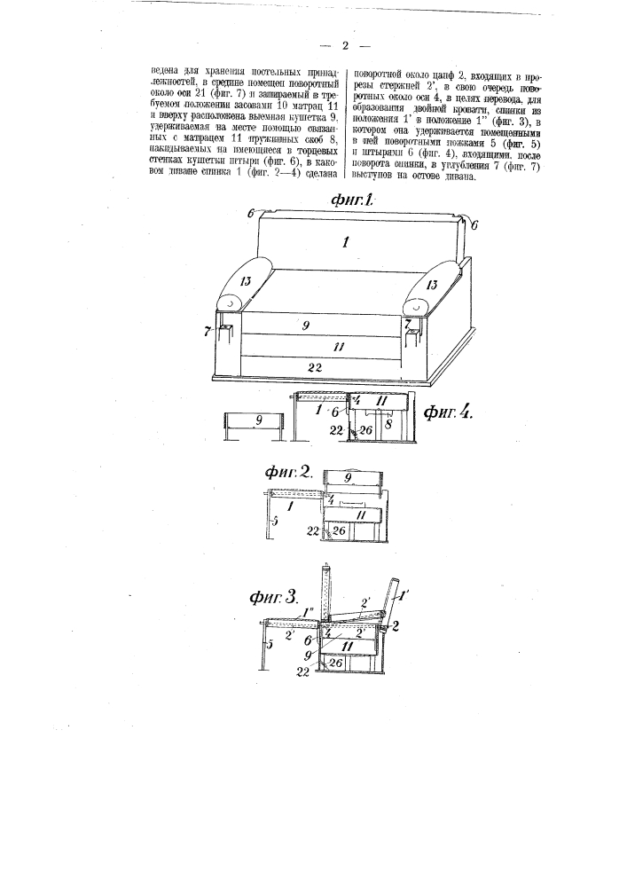 Диван, могущий быть превращенным в двойную кровать (патент 9079)