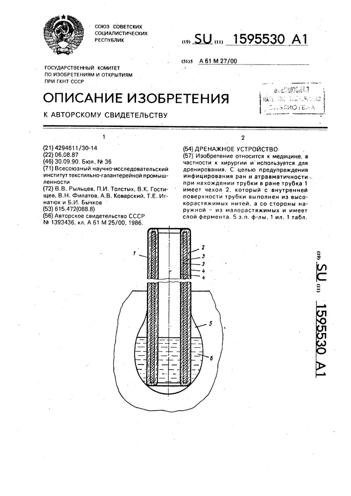Дренажное устройство (патент 1595530)