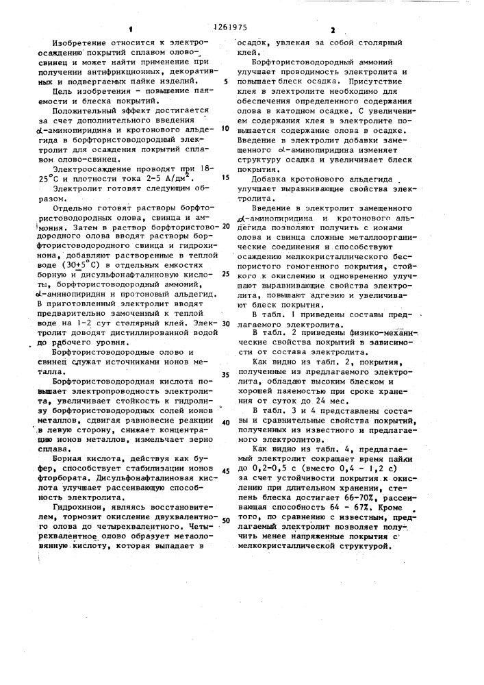 Электролит для осаждения покрытий сплавом олово-свинец (патент 1261975)