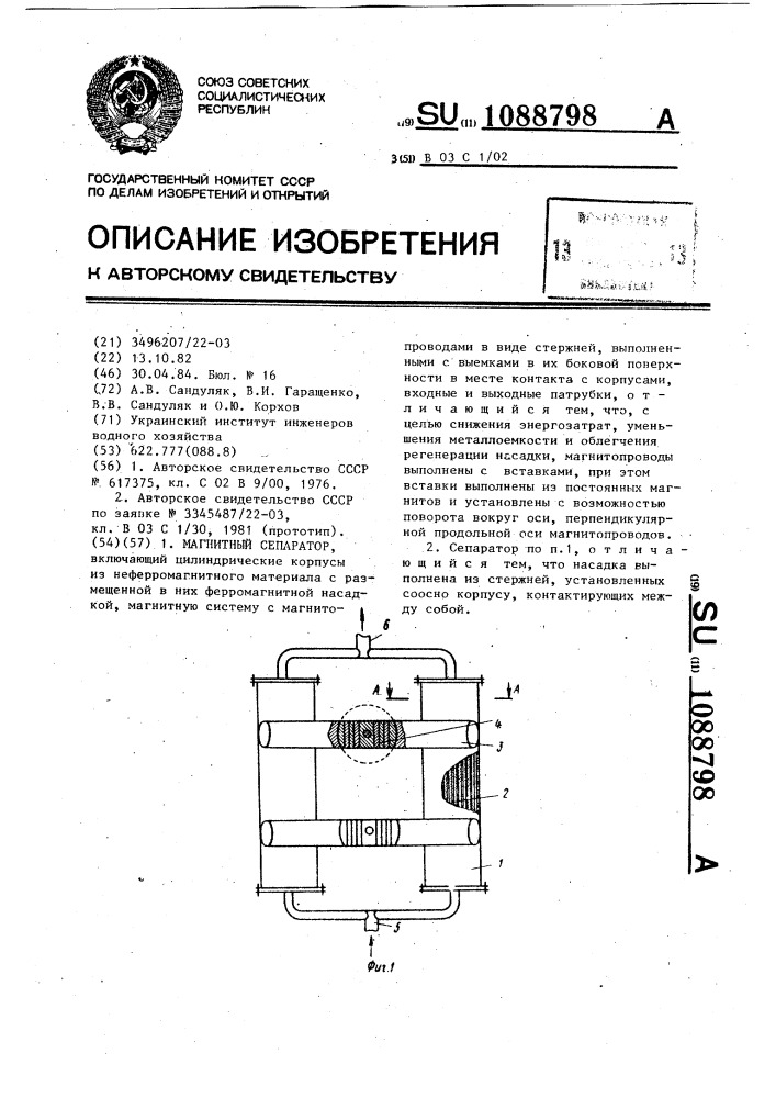 Магнитный сепаратор (патент 1088798)