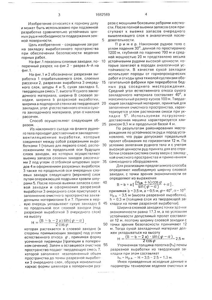 Способ подземной разработки месторождений полезных ископаемых (патент 1682569)