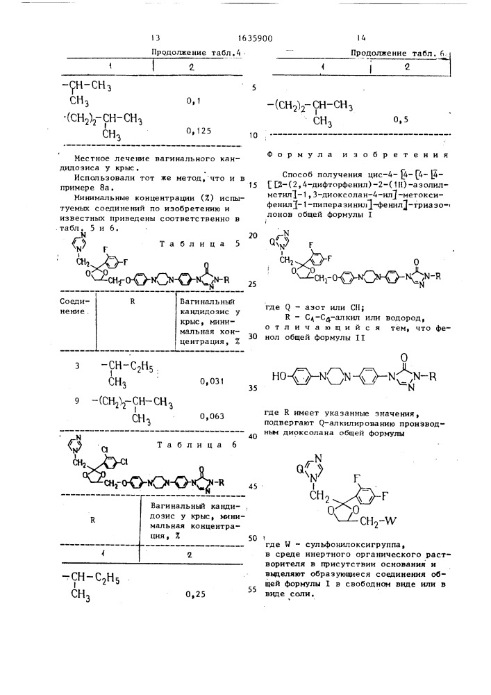 Способ получения цис-4-[4-[4-[4-[[2-(2,4-дифторфенил)-2-(1н) -азолилметил]-1,3-диоксолан-4-ил]-метоксифенил]-1- пиперазинил]-фенил]-триазолонов (патент 1635900)