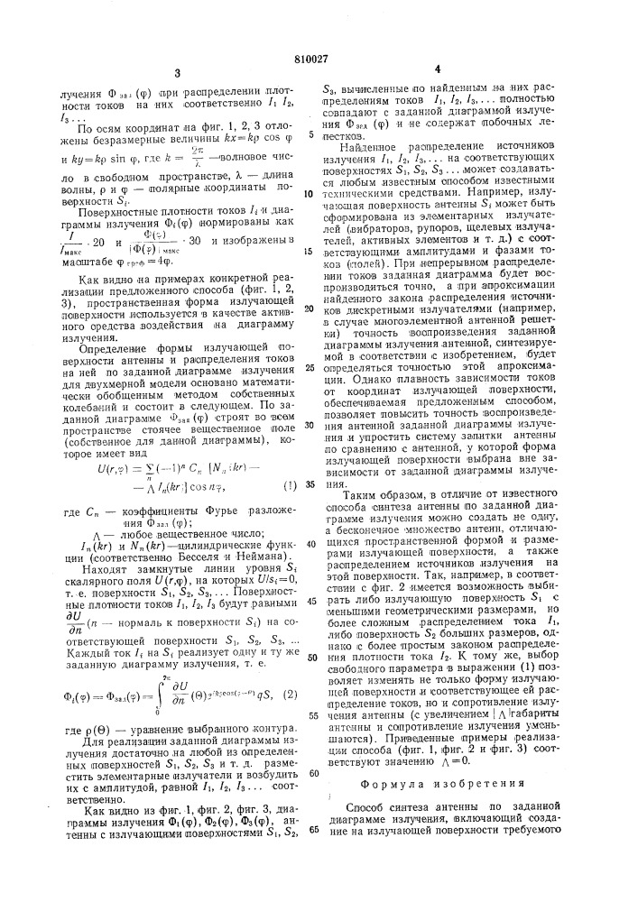 Способ синтеза антенны по заданной диаграмме излучения (патент 810027)