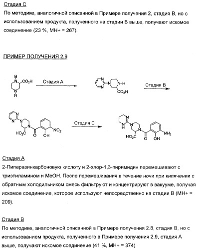3,4-дизамещенные циклобутен-1,2-дионы как лиганды схс-хемокинового рецептора (патент 2344123)