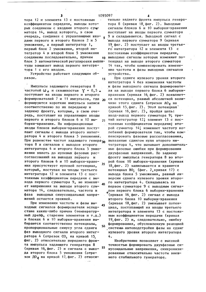 Устройство для формирования двухфазных напряжений (патент 1095097)