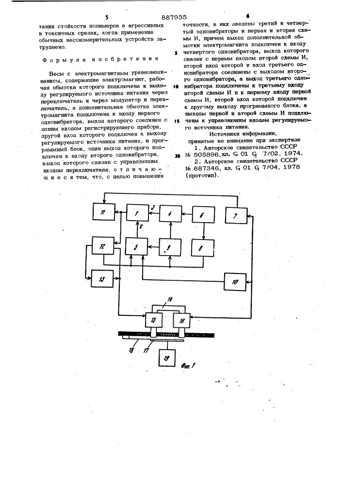 Весы с электромагнитным уравновешиванием (патент 887935)