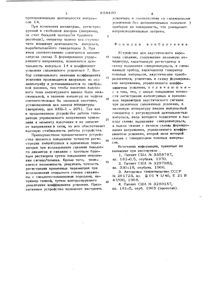 Устройство для акустического каротажа скважин (патент 684480)