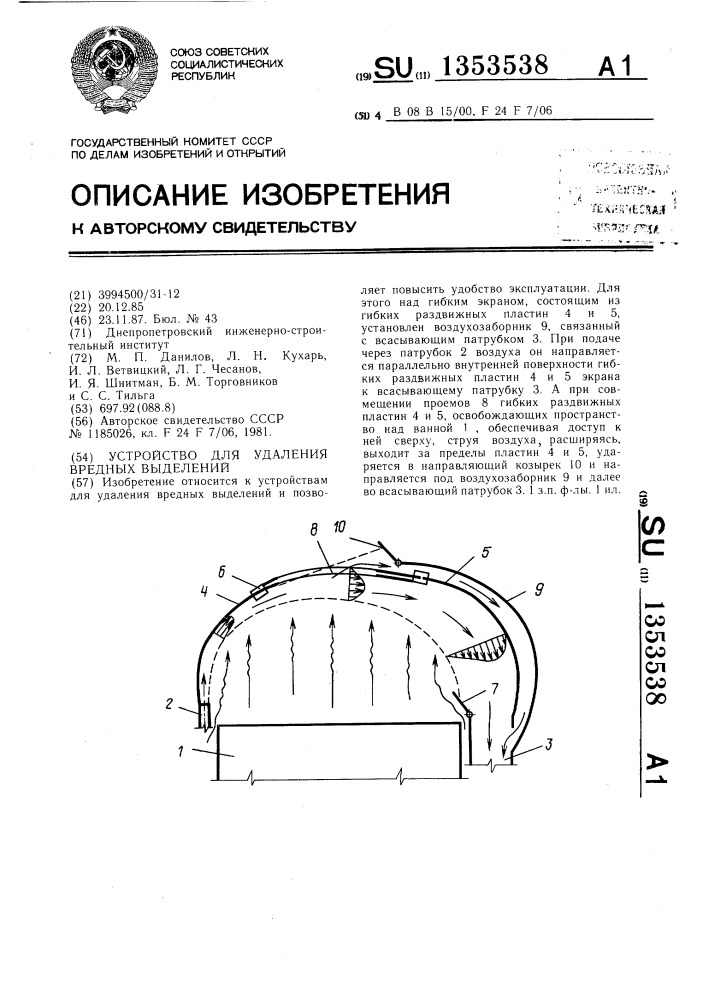 Устройство для удаления вредных выделений (патент 1353538)