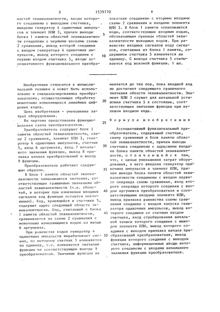 Ассоциативный функциональный преобразователь (патент 1539770)