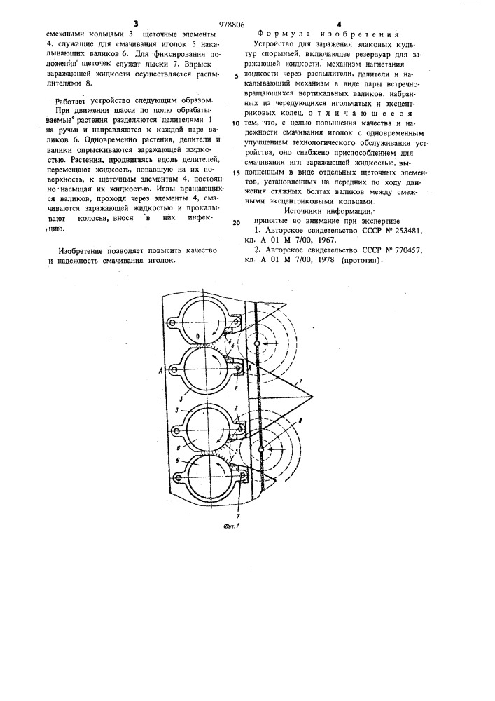 Устройство для заражения злаковых культур спорыньей (патент 978806)