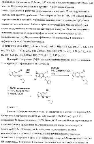 Бициклические производные в качестве ингибиторов сетр (патент 2430917)