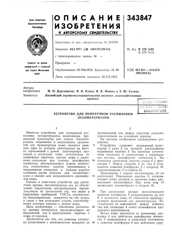 Йоес.позная (патент 343847)