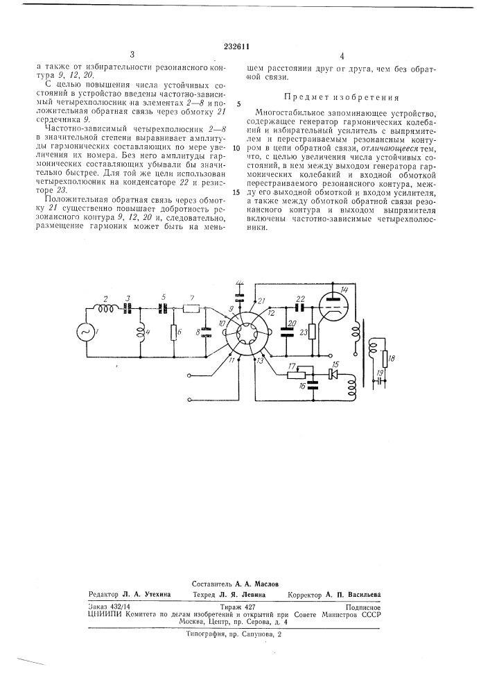 Патент ссср  232611 (патент 232611)