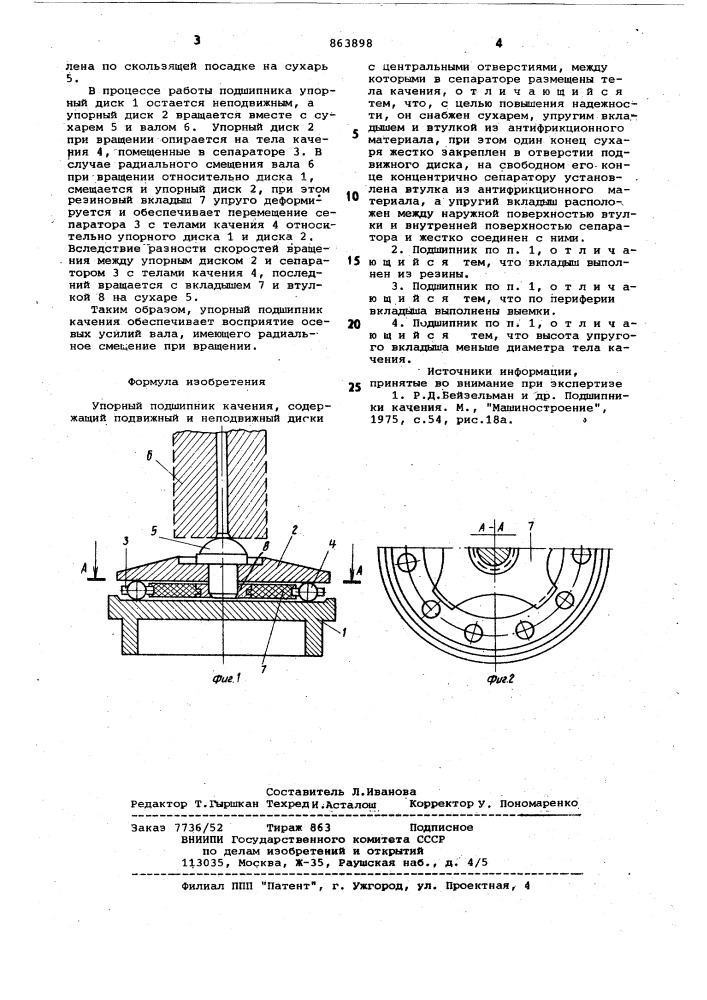 Упорный подшипник качения (патент 863898)