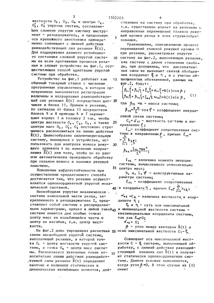 Способ токарной обработки (патент 1502203)