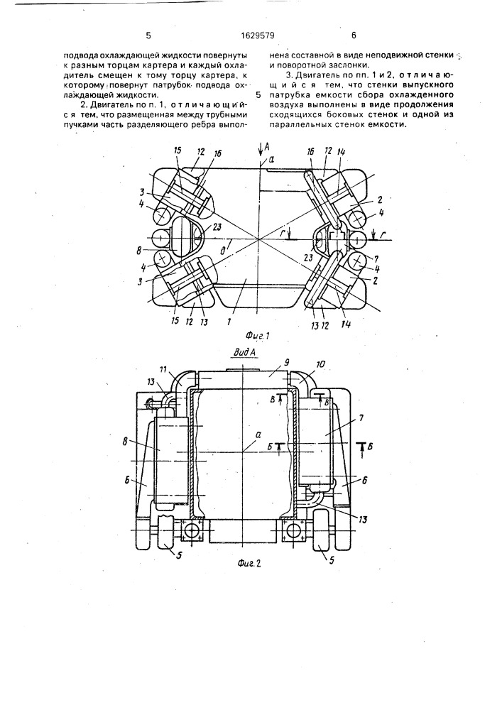 Двигатель внутреннего сгорания (патент 1629579)