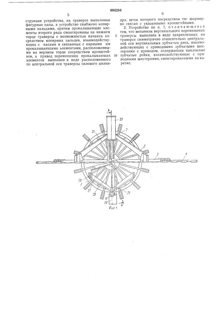 Устройство для прокола покрышек пневматических шин (патент 494284)