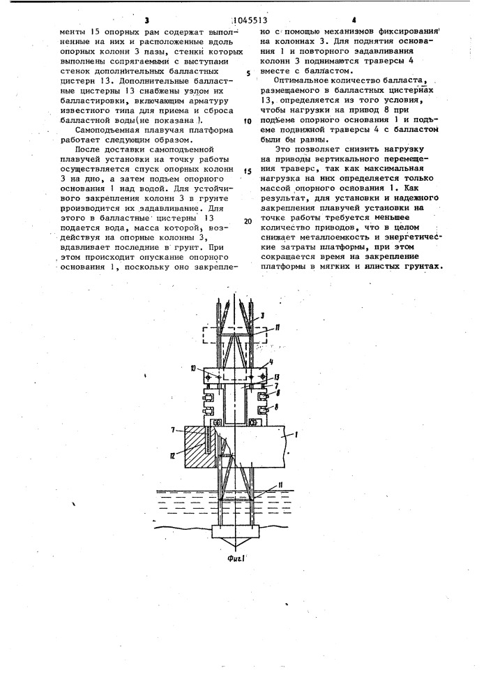 Опорно-подъемное устройство самоподъемной плавучей установки (патент 1045513)