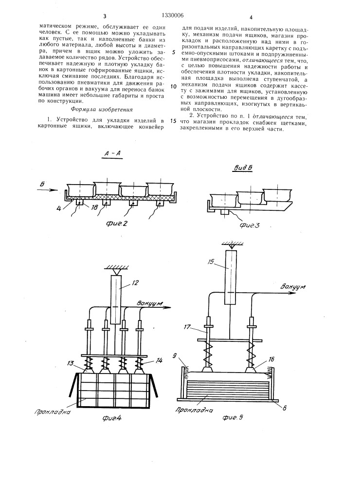 Устройство для укладки изделий в картонные ящики (патент 1330006)