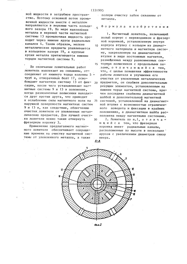 Магнитный ловитель (патент 1331995)