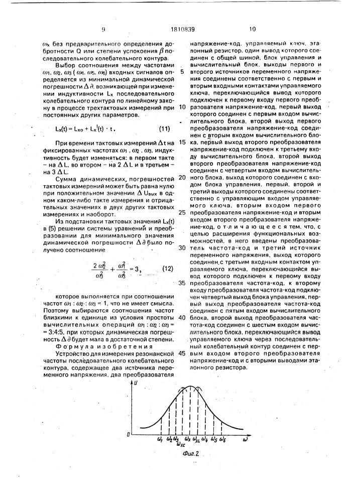 Устройство для измерения резонансной частоты последовательного колебательного контура (патент 1810839)
