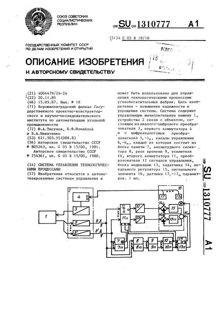 Система управления технологическими процессами (патент 1310777)