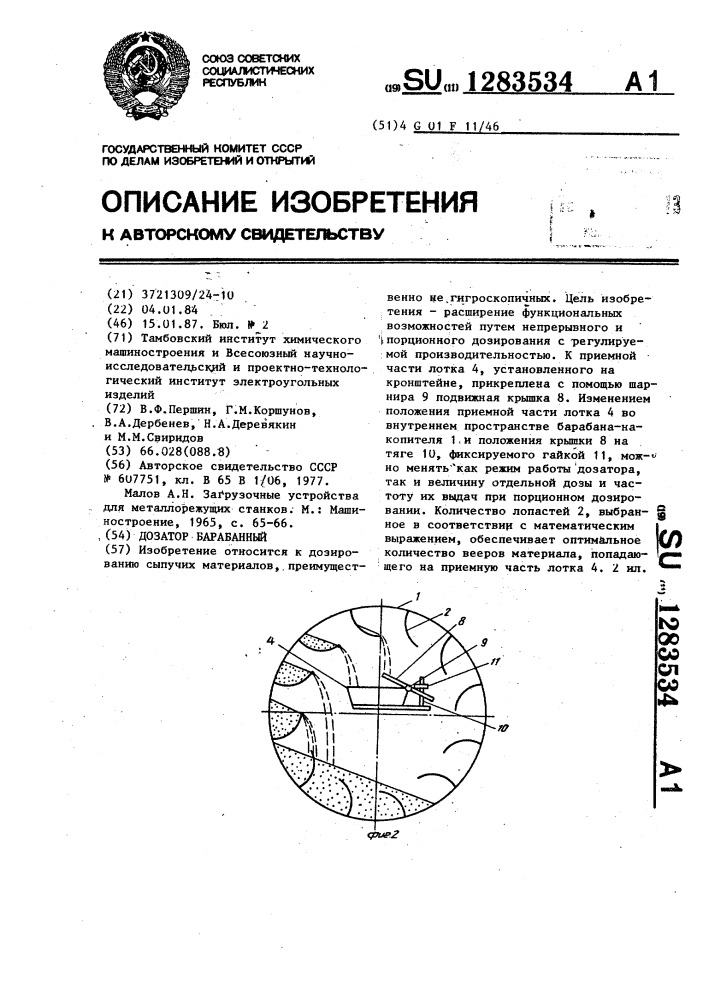 Дозатор барабанный (патент 1283534)