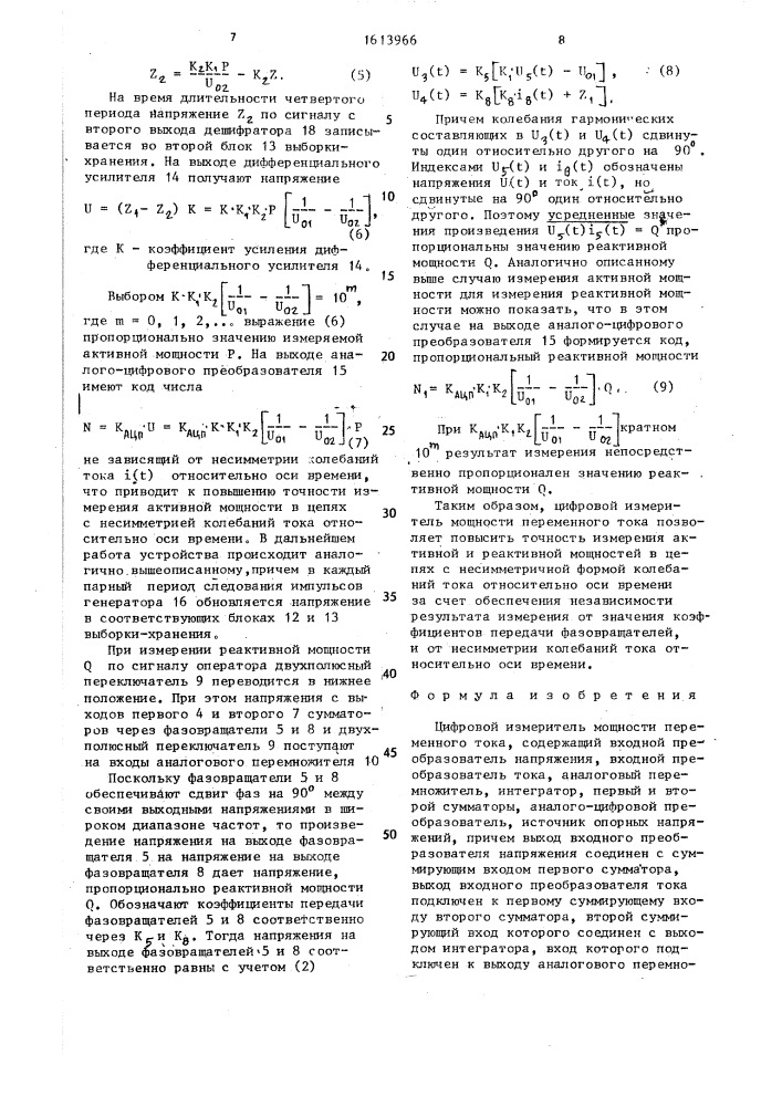 Цифровой измеритель мощности переменного тока (патент 1613966)